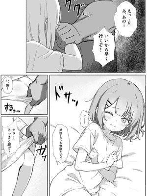 [あいまえ堂] 淫習村の習わし～無知○リっ子ゆきちゃんに強◯種付け～ [Dl版]_05_qkcg