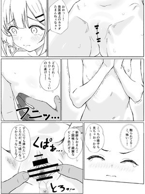 [あいまえ堂] 淫習村の習わし～無知○リっ子ゆきちゃんに強◯種付け～ [Dl版]_06_faxh