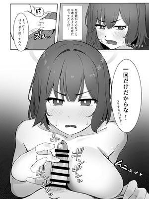 [なかかず屋 (ナカカズ)] サキは無自覚な僕のお姉ちゃん (ブルーアーカイブ) [DL版]_14_qfnj