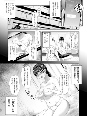 [蒼ノ杜 (碧木誠心)] ともかの ~親友の彼女としてはいけないコト_003_qioi