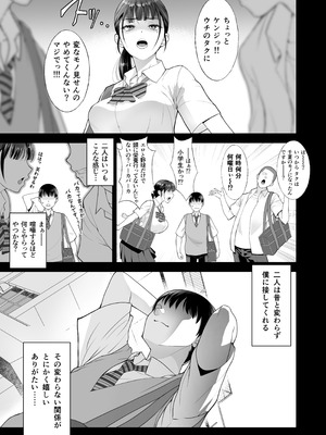 [蒼ノ杜 (碧木誠心)] ともかの ~親友の彼女としてはいけないコト_007_rmfx