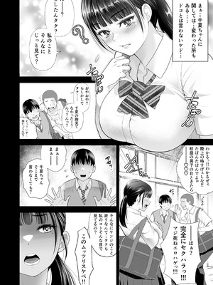 [蒼ノ杜 (碧木誠心)] ともかの ~親友の彼女としてはいけないコト_008_bpcb