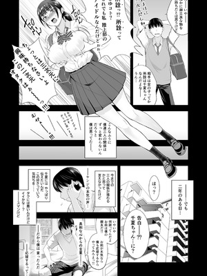 [蒼ノ杜 (碧木誠心)] ともかの ~親友の彼女としてはいけないコト_009_utet