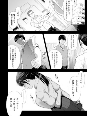 [蒼ノ杜 (碧木誠心)] ともかの ~親友の彼女としてはいけないコト_010_iyvd