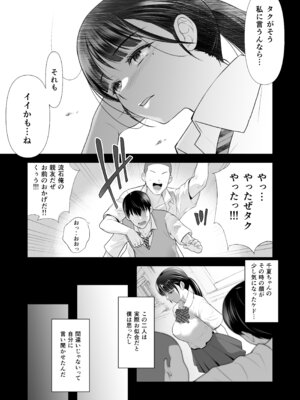 [蒼ノ杜 (碧木誠心)] ともかの ~親友の彼女としてはいけないコト_011_bijo