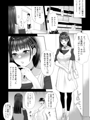 [蒼ノ杜 (碧木誠心)] ともかの ~親友の彼女としてはいけないコト_012_atad