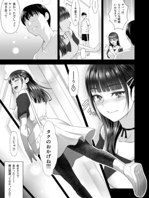 [蒼ノ杜 (碧木誠心)] ともかの ~親友の彼女としてはいけないコト_013_vipf