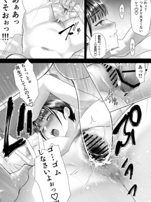 [蒼ノ杜 (碧木誠心)] ともかの ~親友の彼女としてはいけないコト_023_ppwd