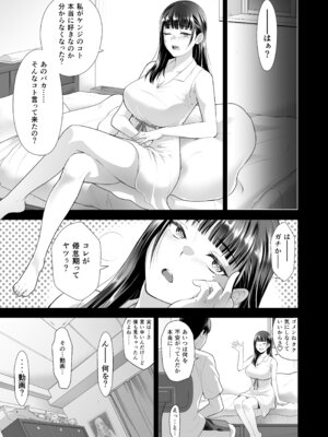 [蒼ノ杜 (碧木誠心)] ともかの ~親友の彼女としてはいけないコト_037_jpca