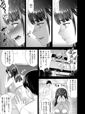 [蒼ノ杜 (碧木誠心)] ともかの ~親友の彼女としてはいけないコト_039_sdjo