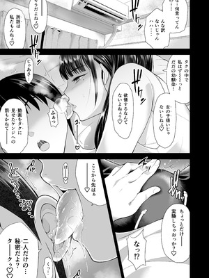 [蒼ノ杜 (碧木誠心)] ともかの ~親友の彼女としてはいけないコト_041_criv