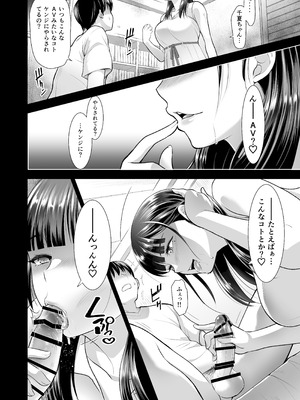 [蒼ノ杜 (碧木誠心)] ともかの ~親友の彼女としてはいけないコト_050_fnmj