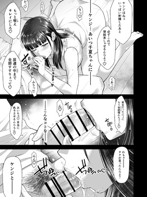 [蒼ノ杜 (碧木誠心)] ともかの ~親友の彼女としてはいけないコト_051_mick