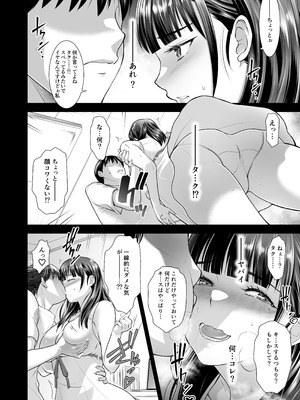 [蒼ノ杜 (碧木誠心)] ともかの ~親友の彼女としてはいけないコト_056_qfep
