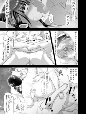 [蒼ノ杜 (碧木誠心)] ともかの ~親友の彼女としてはいけないコト_099_klth