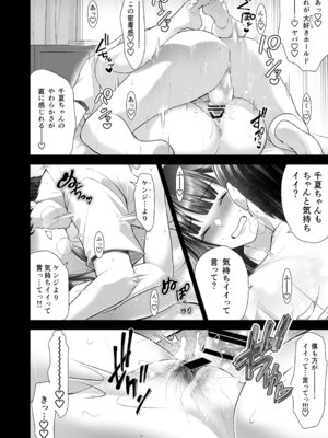 [蒼ノ杜 (碧木誠心)] ともかの ~親友の彼女としてはいけないコト_100_oudv