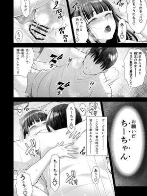 [蒼ノ杜 (碧木誠心)] ともかの ~親友の彼女としてはいけないコト_102_lumi
