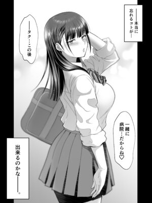 [蒼ノ杜 (碧木誠心)] ともかの ~親友の彼女としてはいけないコト_113_hucc