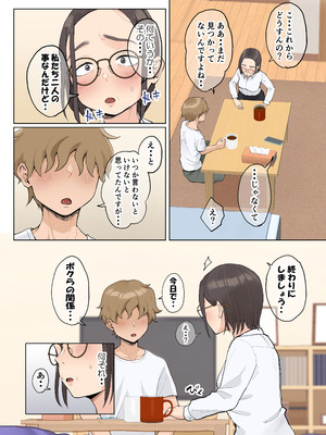 [藤崎チロ] 熟女の叔母さんにカワイイを連呼しちゃうヤバい甥っ子の話 2.5_020_uiox