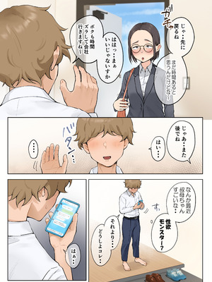 [藤崎チロ] 熟女の叔母さんにカワイイを連呼しちゃうヤバい甥っ子の話 2.5_089_cctq