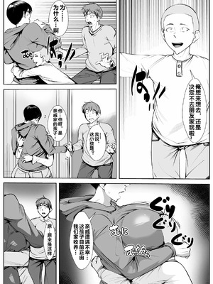 [AKYS本舗] 幼馴染が親戚の子に… [流木个人汉化]_06_uxww