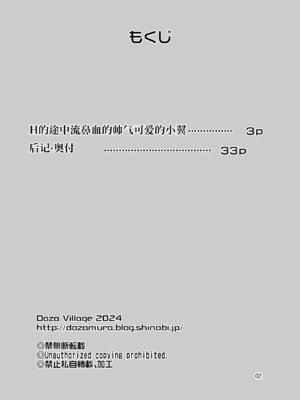 [DOZA Village (どざむら)] Hの最中に鼻血を出しちゃうオトコマエでかわいい翼ちゃん [IA的个人AI汉化]_02_skwr