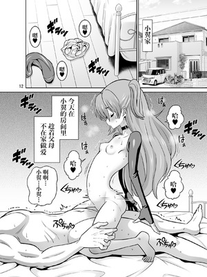 [DOZA Village (どざむら)] Hの最中に鼻血を出しちゃうオトコマエでかわいい翼ちゃん [IA的个人AI汉化]_12_wvsh