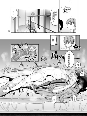 [DOZA Village (どざむら)] Hの最中に鼻血を出しちゃうオトコマエでかわいい翼ちゃん [IA的个人AI汉化]_23_aiyo