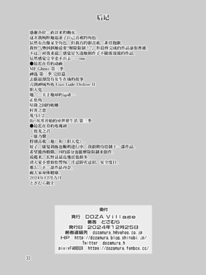 [DOZA Village (どざむら)] Hの最中に鼻血を出しちゃうオトコマエでかわいい翼ちゃん [IA的个人AI汉化]_33_wbkm