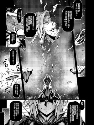 [STUDIO TIAMAT (TANABE)] La faux-廃孔聖母- (Fate／Grand Order) [黎欧出资汉化] [DL版]_02_noru