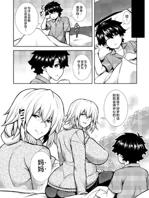 [STUDIO TIAMAT (TANABE)] La faux-廃孔聖母- (Fate／Grand Order) [黎欧出资汉化] [DL版]_03_heav