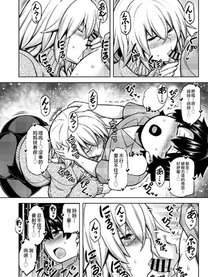 [STUDIO TIAMAT (TANABE)] La faux-廃孔聖母- (Fate／Grand Order) [黎欧出资汉化] [DL版]_07_qjot