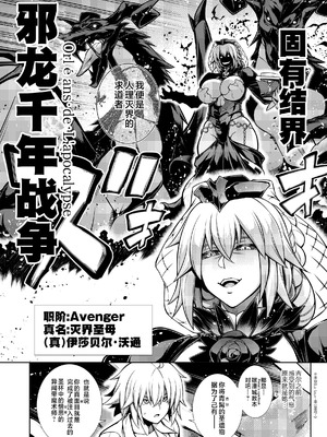 [STUDIO TIAMAT (TANABE)] La faux-廃孔聖母- (Fate／Grand Order) [黎欧出资汉化] [DL版]_33_caqp