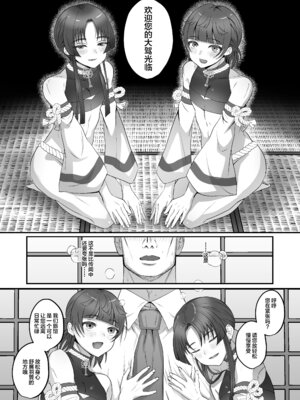 [inamics (伊奈見)] おいでませあやかし亭・参 [中国翻訳] [DL版]_02_ibry