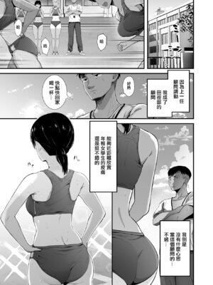 [うに庵 (うに18)] 陸上部の彼女が悪徳顧問のオナホに堕ちた日〜睡眠中出し指導〜｜田徑部的女友變成無良顧問的飛機杯的那一天〜睡眠内射指導〜 [中国翻訳]_02_phry