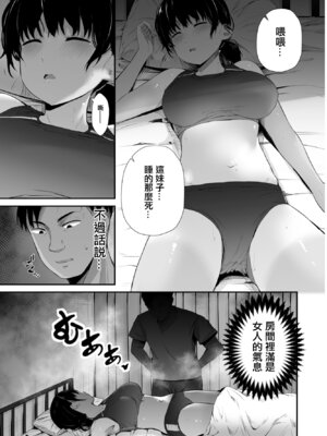 [うに庵 (うに18)] 陸上部の彼女が悪徳顧問のオナホに堕ちた日〜睡眠中出し指導〜｜田徑部的女友變成無良顧問的飛機杯的那一天〜睡眠内射指導〜 [中国翻訳]_10_xadl