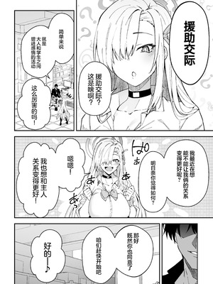 [しゅにち関数 (しゅにち)] 生徒達と仲良くHする本〜ブルアカ総集編〜 (ブルーアーカイブ)｜和学生们一起亲密爱爱的本 [白杨汉化组] [DL版]_017_iivs