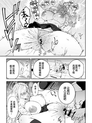 [しゅにち関数 (しゅにち)] 生徒達と仲良くHする本〜ブルアカ総集編〜 (ブルーアーカイブ)｜和学生们一起亲密爱爱的本 [白杨汉化组] [DL版]_020_pqlu