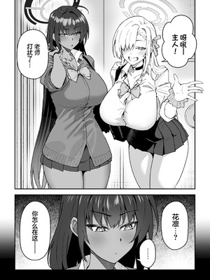 [しゅにち関数 (しゅにち)] 生徒達と仲良くHする本〜ブルアカ総集編〜 (ブルーアーカイブ)｜和学生们一起亲密爱爱的本 [白杨汉化组] [DL版]_055_etyf