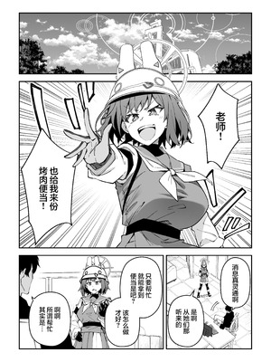 [しゅにち関数 (しゅにち)] 生徒達と仲良くHする本〜ブルアカ総集編〜 (ブルーアーカイブ)｜和学生们一起亲密爱爱的本 [白杨汉化组] [DL版]_092_vlyj