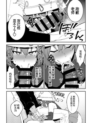 [しゅにち関数 (しゅにち)] 生徒達と仲良くHする本〜ブルアカ総集編〜 (ブルーアーカイブ)｜和学生们一起亲密爱爱的本 [白杨汉化组] [DL版]_111_wrvb