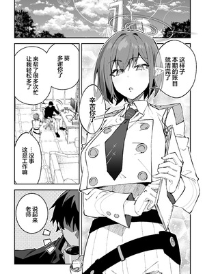 [しゅにち関数 (しゅにち)] 生徒達と仲良くHする本〜ブルアカ総集編〜 (ブルーアーカイブ)｜和学生们一起亲密爱爱的本 [白杨汉化组] [DL版]_142_lrup