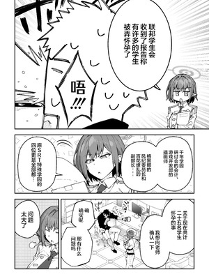 [しゅにち関数 (しゅにち)] 生徒達と仲良くHする本〜ブルアカ総集編〜 (ブルーアーカイブ)｜和学生们一起亲密爱爱的本 [白杨汉化组] [DL版]_143_vego