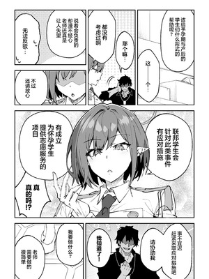 [しゅにち関数 (しゅにち)] 生徒達と仲良くHする本〜ブルアカ総集編〜 (ブルーアーカイブ)｜和学生们一起亲密爱爱的本 [白杨汉化组] [DL版]_144_uouj