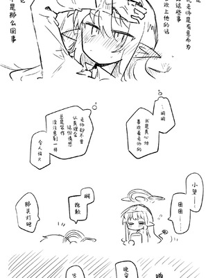 [ねっこ] 創作先生×ブルアカ生徒まとめ4 (ブルーアーカイブ)｜创作老师×碧蓝档案学生合集4 [才羽桃井汉化组]_008_jyji