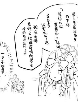 [ねっこ] 創作先生×ブルアカ生徒まとめ4 (ブルーアーカイブ)｜创作老师×碧蓝档案学生合集4 [才羽桃井汉化组]_022_hyoe