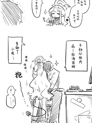 [ねっこ] 創作先生×ブルアカ生徒まとめ4 (ブルーアーカイブ)｜创作老师×碧蓝档案学生合集4 [才羽桃井汉化组]_027_auyg