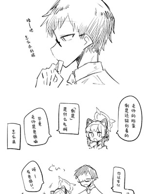 [ねっこ] 創作先生×ブルアカ生徒まとめ4 (ブルーアーカイブ)｜创作老师×碧蓝档案学生合集4 [才羽桃井汉化组]_042_qana