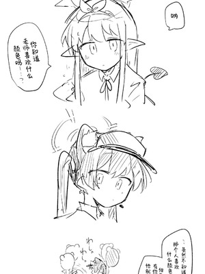 [ねっこ] 創作先生×ブルアカ生徒まとめ4 (ブルーアーカイブ)｜创作老师×碧蓝档案学生合集4 [才羽桃井汉化组]_078_jtsc