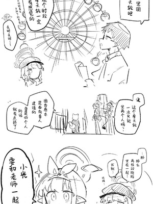 [ねっこ] 創作先生×ブルアカ生徒まとめ4 (ブルーアーカイブ)｜创作老师×碧蓝档案学生合集4 [才羽桃井汉化组]_082_crbb